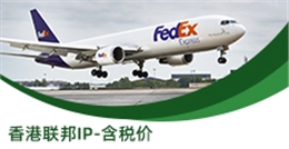 香港聯(lián)邦I(lǐng)P-含稅價(jià)