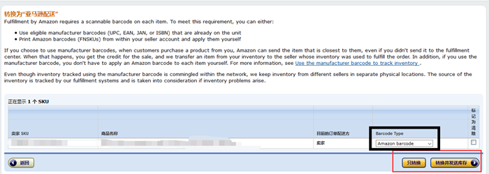 第3步：選好要發(fā)貨的FBA產(chǎn)品后