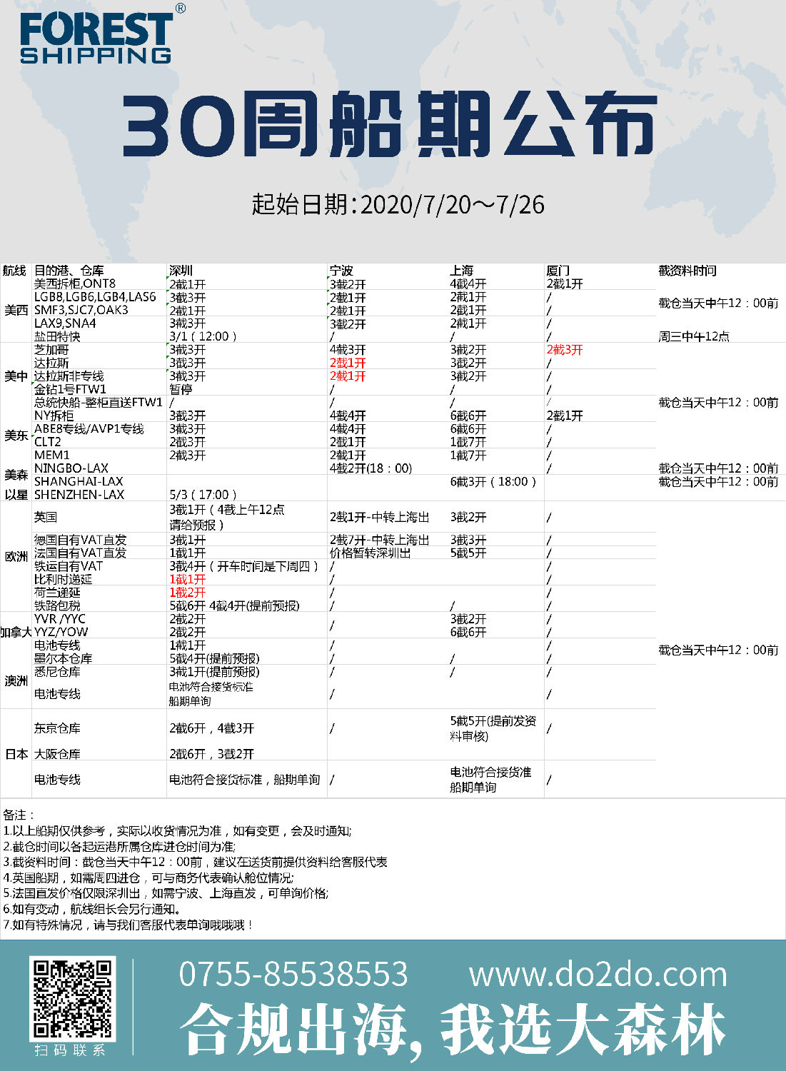 FBA貨代，美森快船，以星快船，海運物流，船期