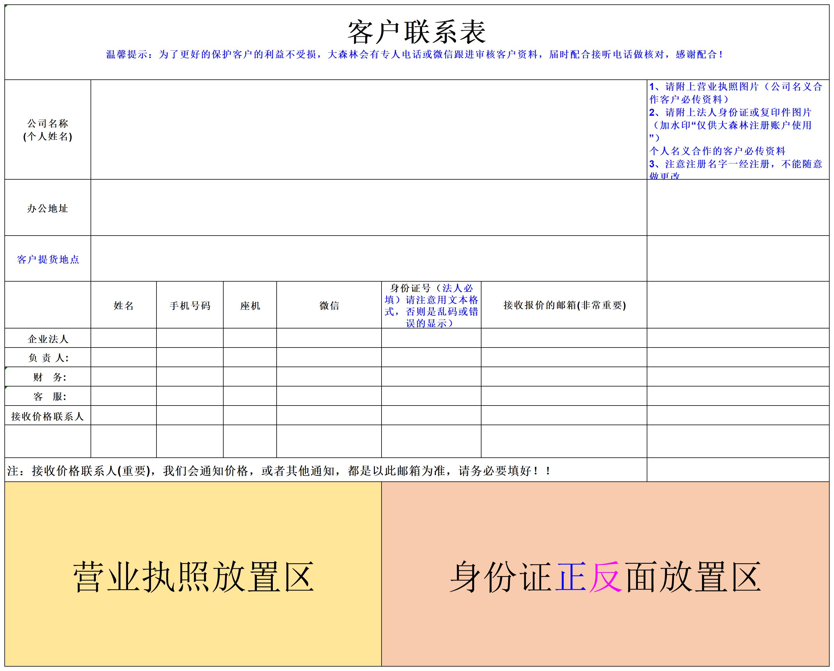 客戶聯(lián)系表