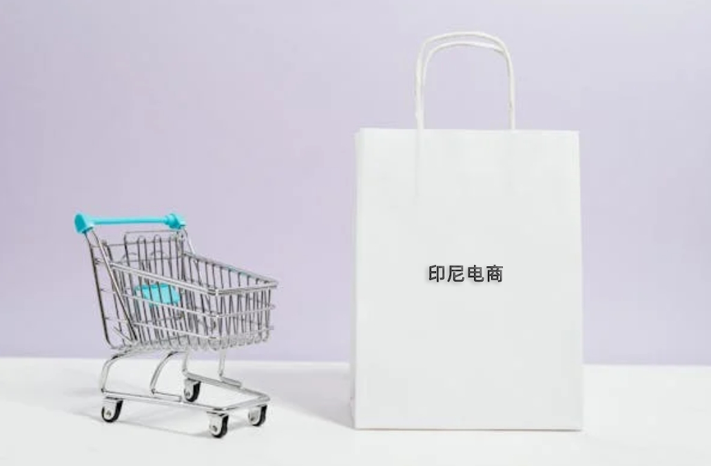 印尼電商